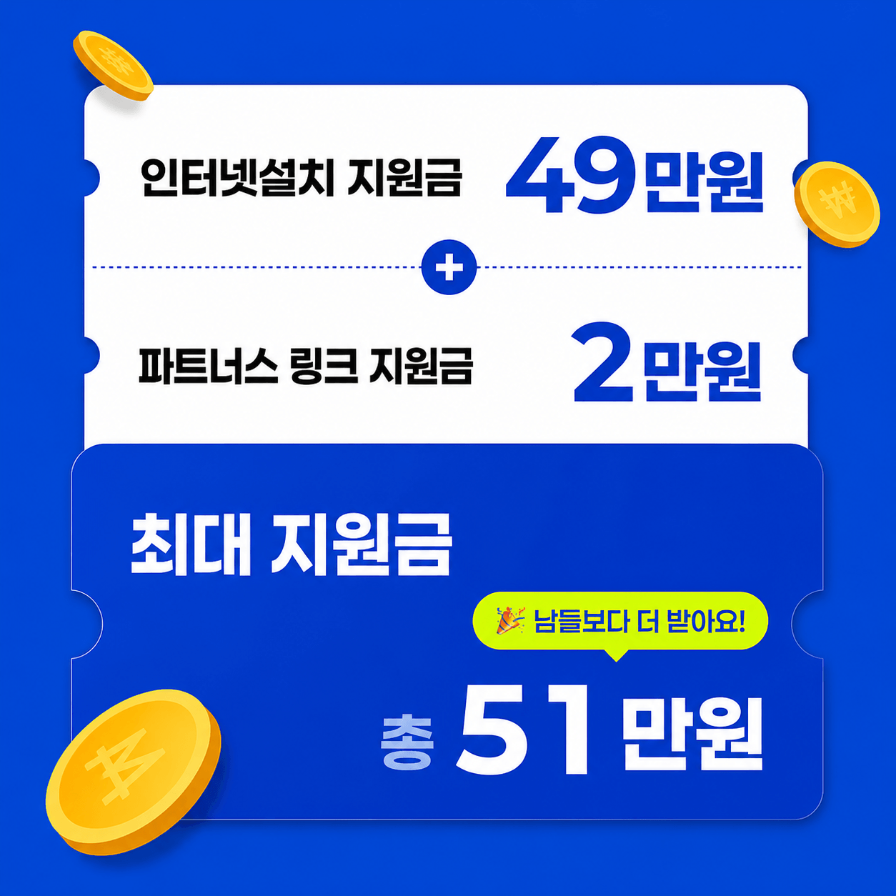 최대 51만원 인터넷지원금
