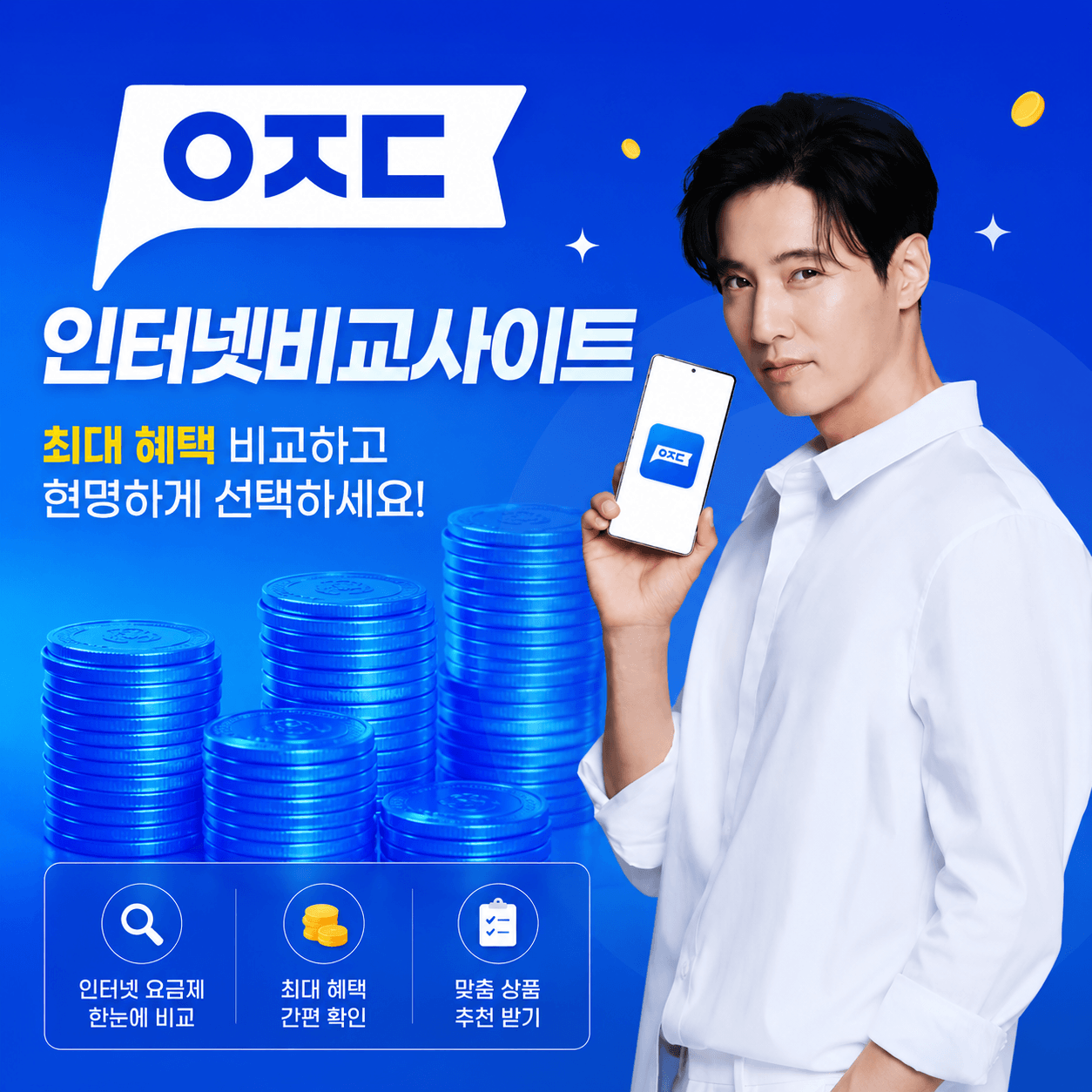 인터넷 가입 지원금 1위